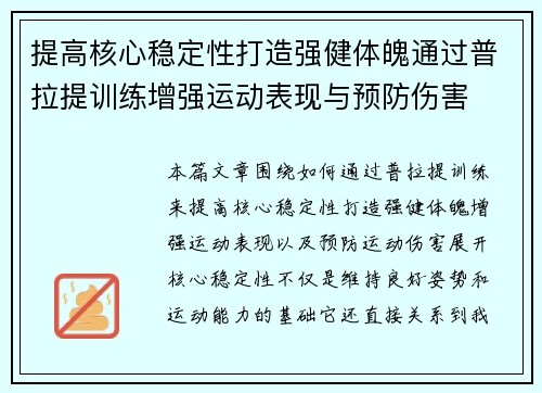 提高核心稳定性打造强健体魄通过普拉提训练增强运动表现与预防伤害